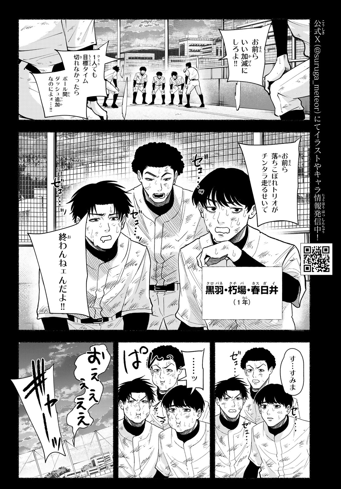 Suruga Meteor Chapter 52 4ページ