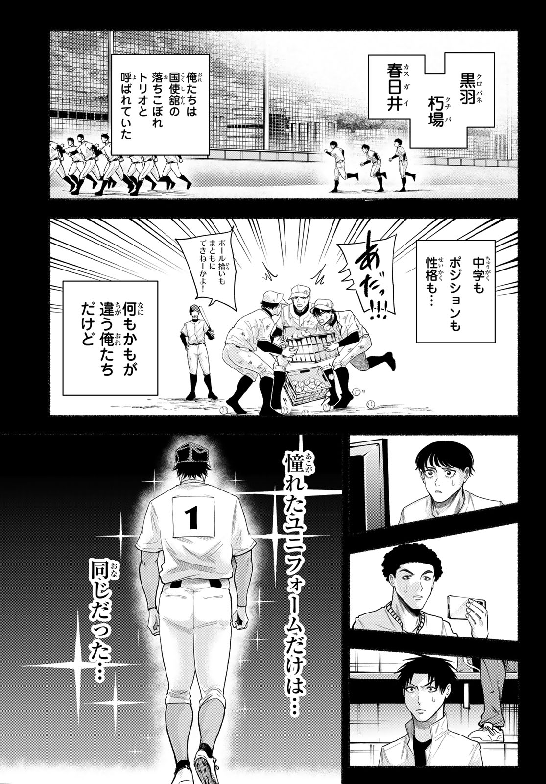 Suruga Meteor Chapter 52 5ページ