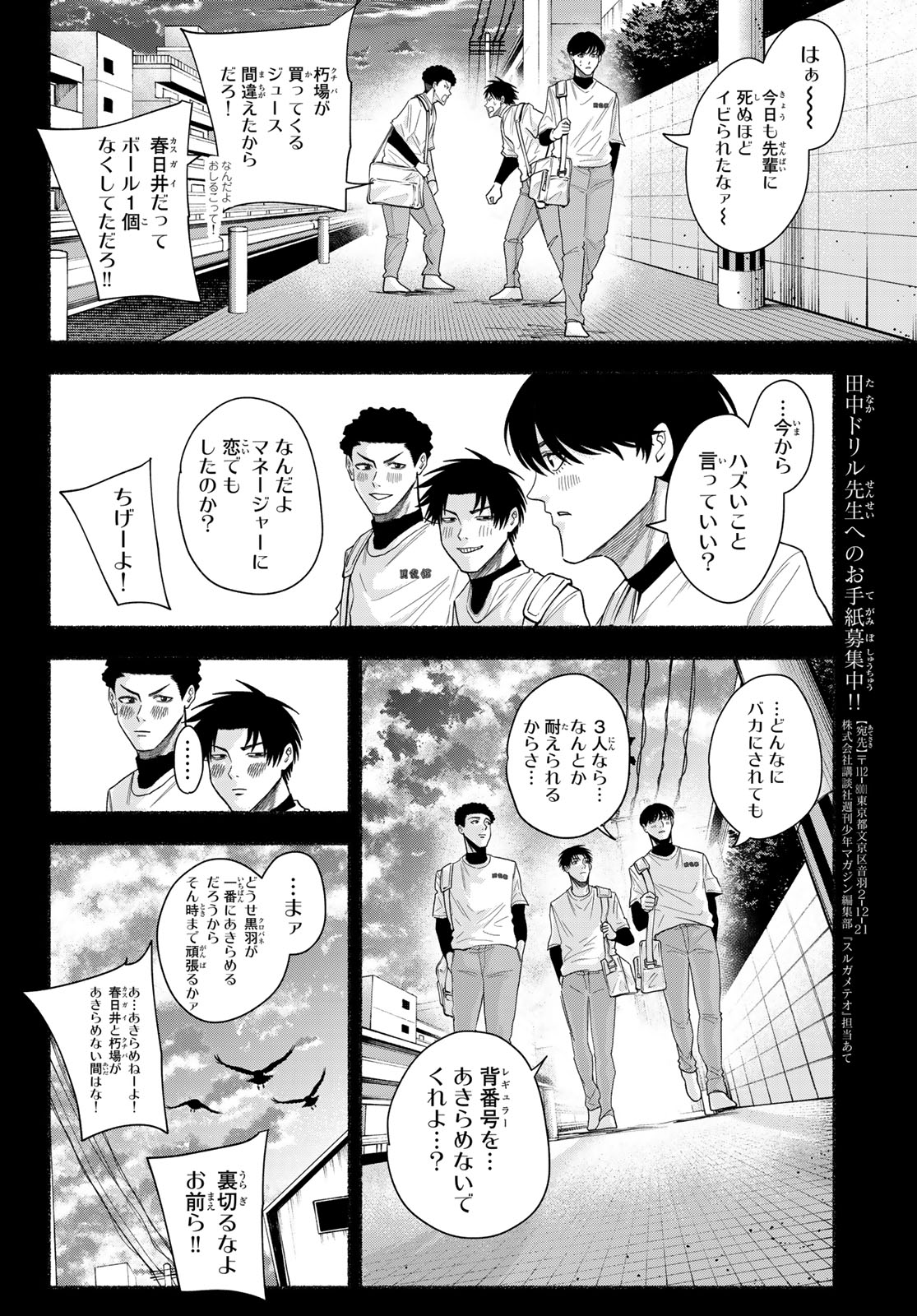 Suruga Meteor Chapter 52 6ページ