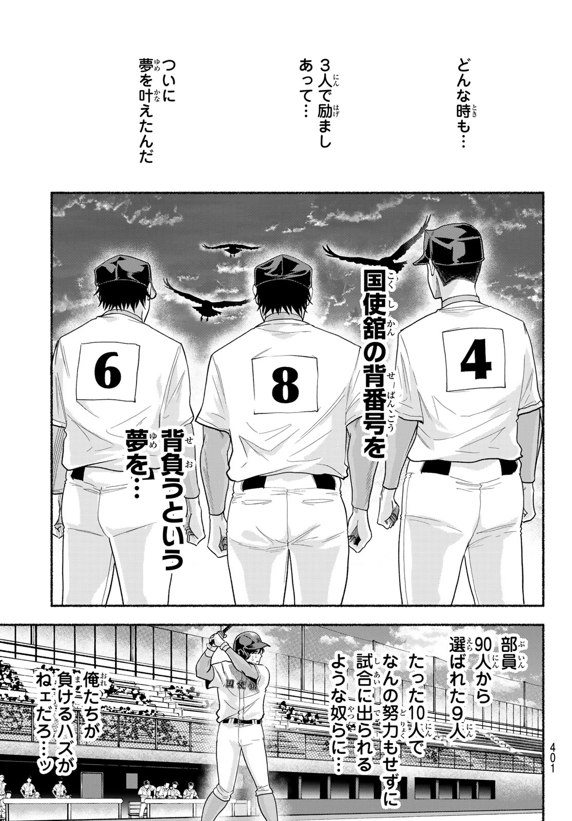 Suruga Meteor Chapter 52 7ページ