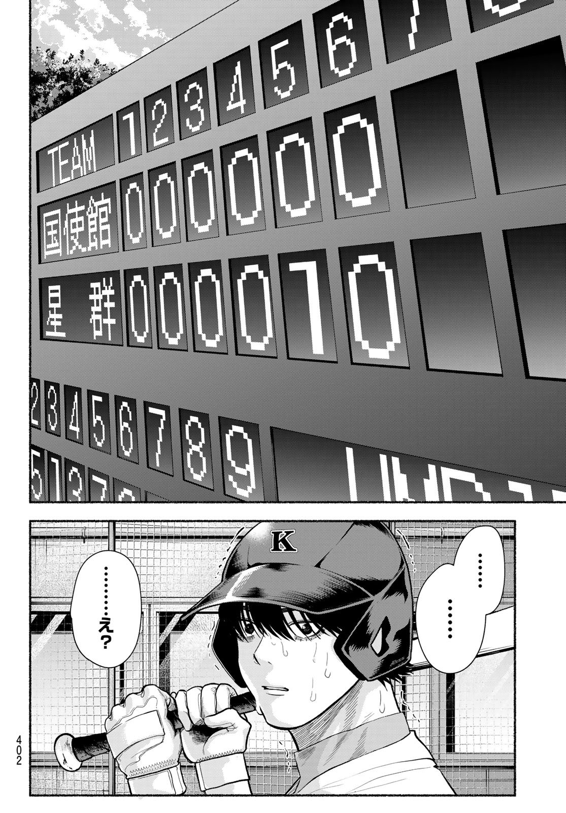 Suruga Meteor Chapter 52 8ページ
