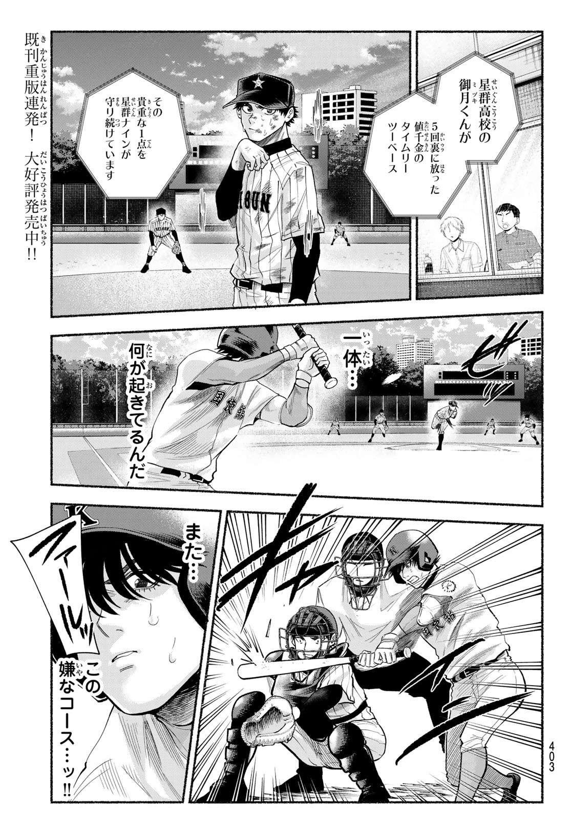 Suruga Meteor Chapter 52 9ページ
