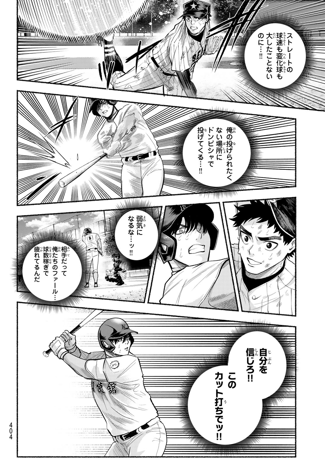 Suruga Meteor Chapter 52 10ページ