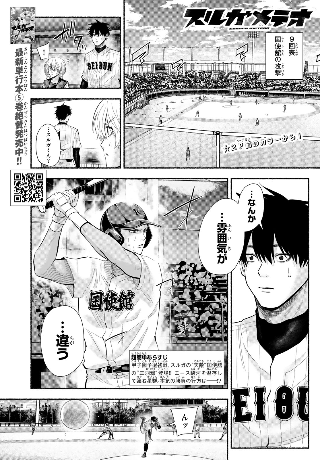 Suruga Meteor Chapter 53 2ページ