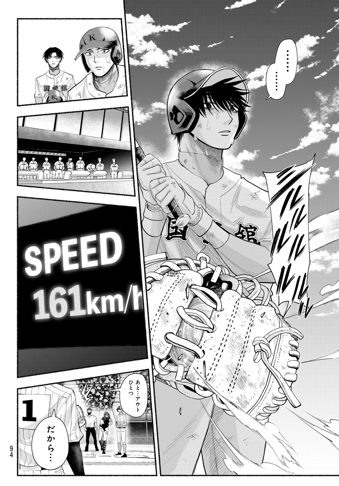 Suruga Meteor Chapter 53 13ページ