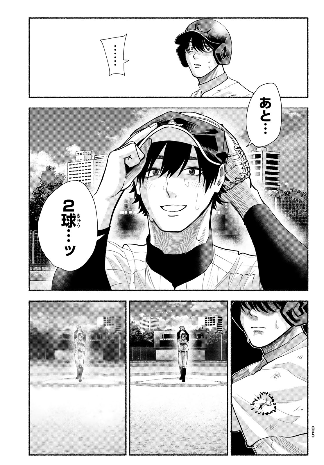 Suruga Meteor Chapter 53 14ページ