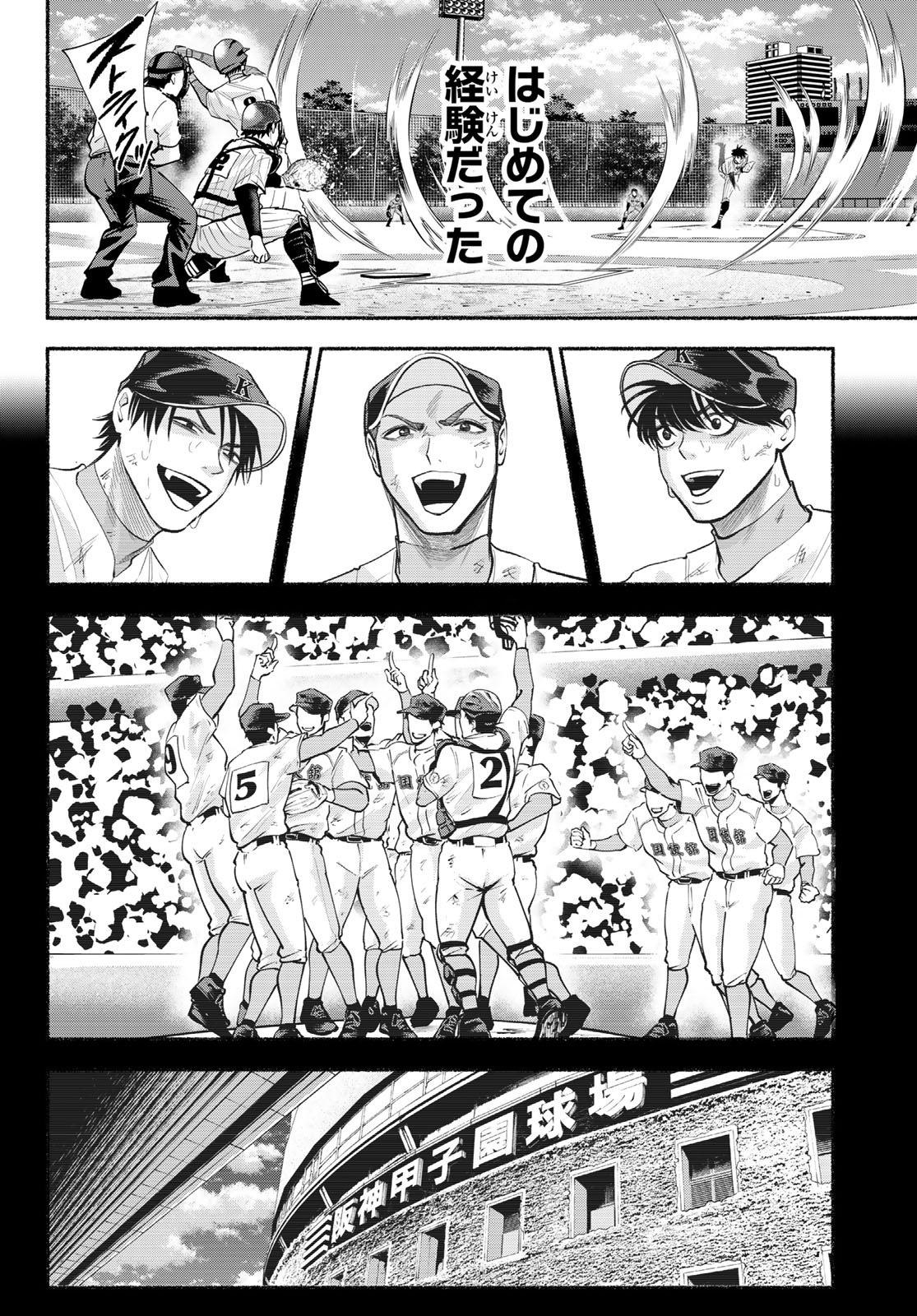 Suruga Meteor Chapter 53 15ページ