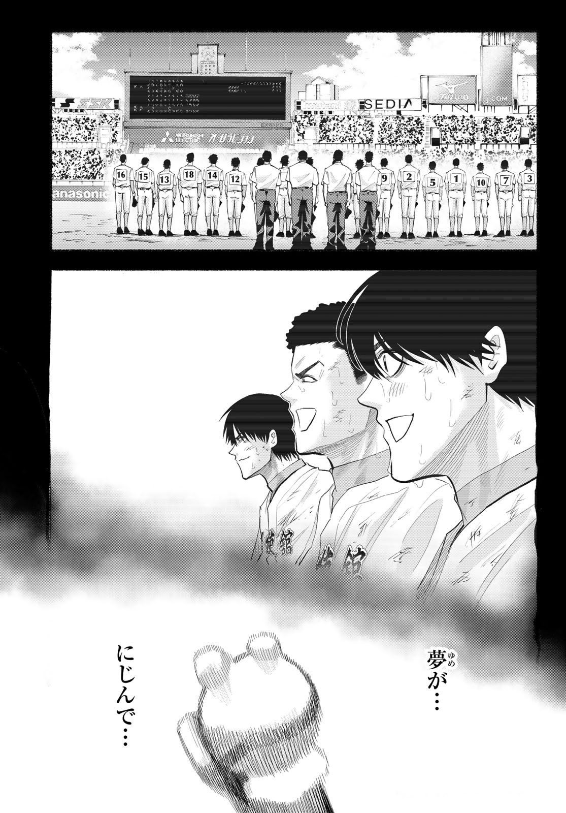Suruga Meteor Chapter 53 16ページ