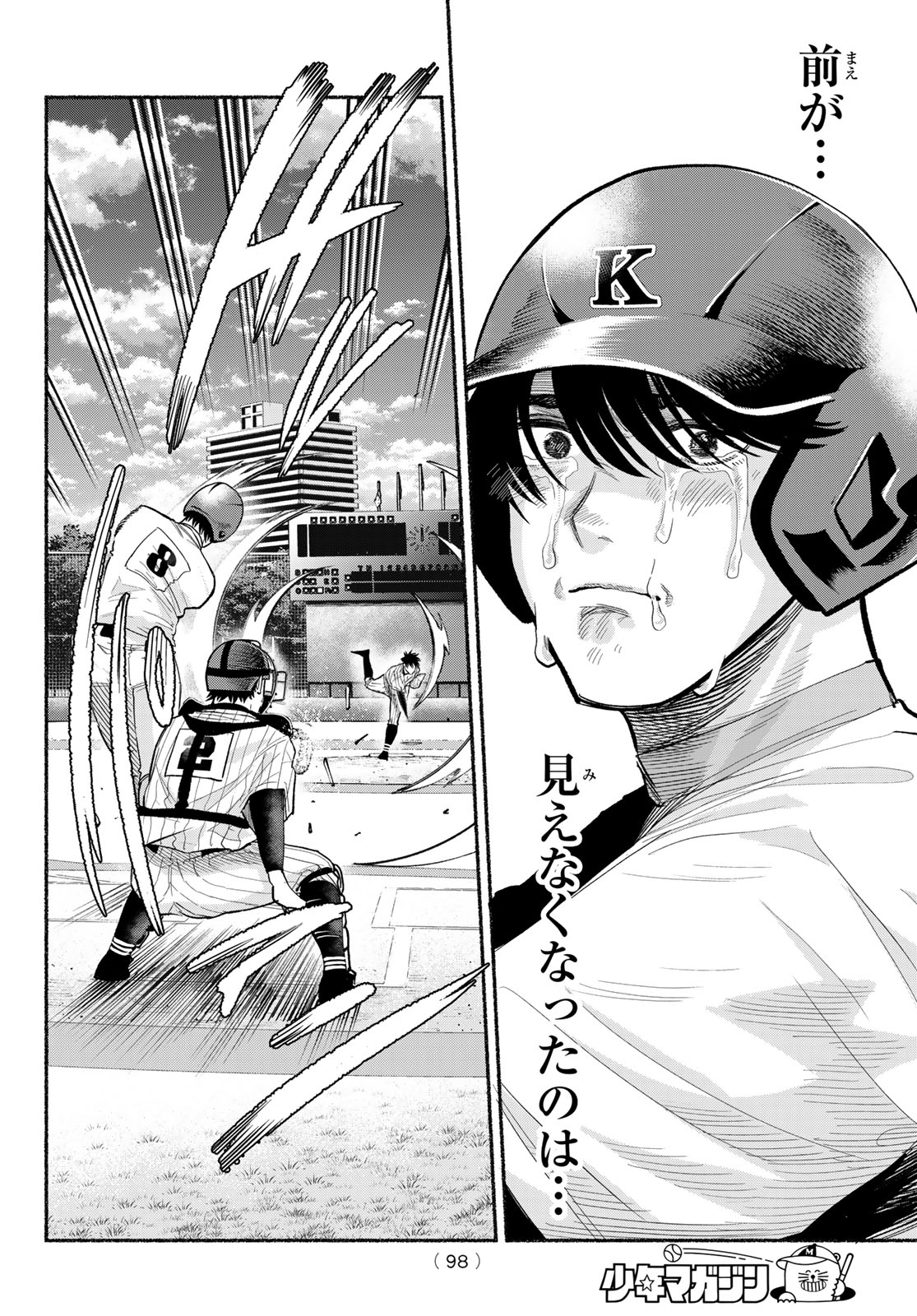 Suruga Meteor Chapter 53 17ページ