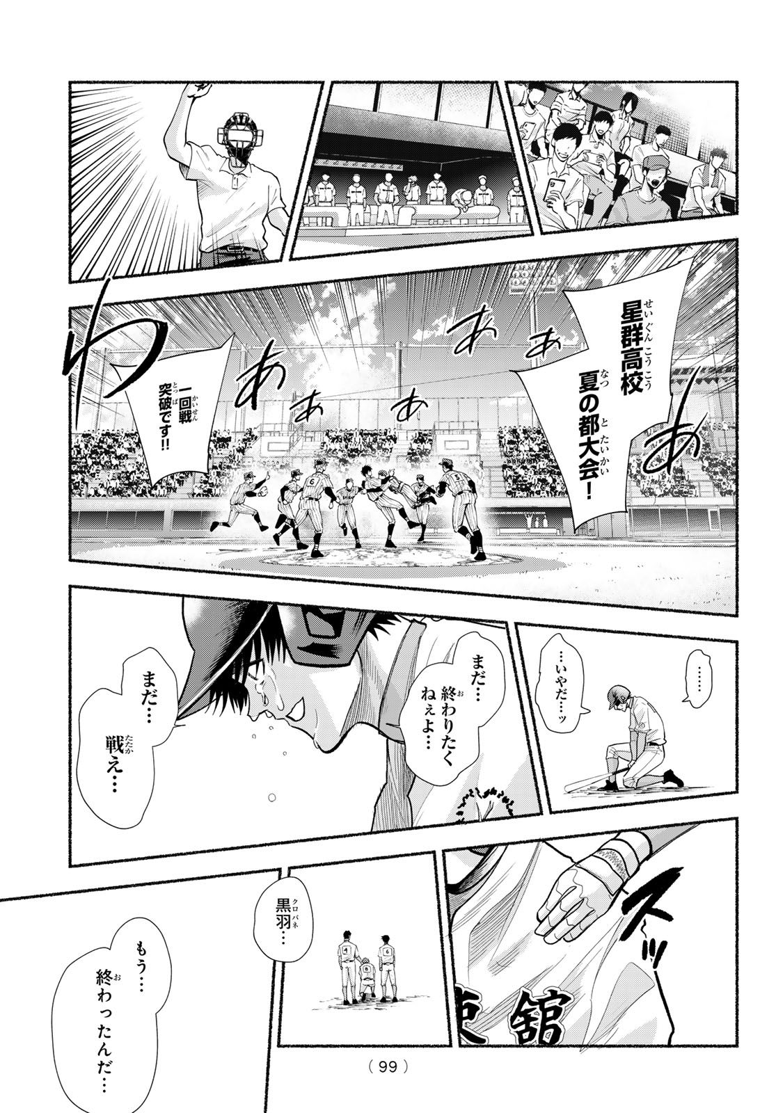 Suruga Meteor Chapter 53 18ページ