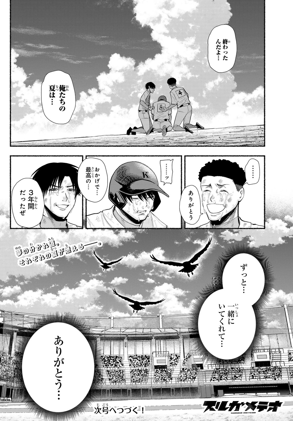 Suruga Meteor Chapter 53 19ページ