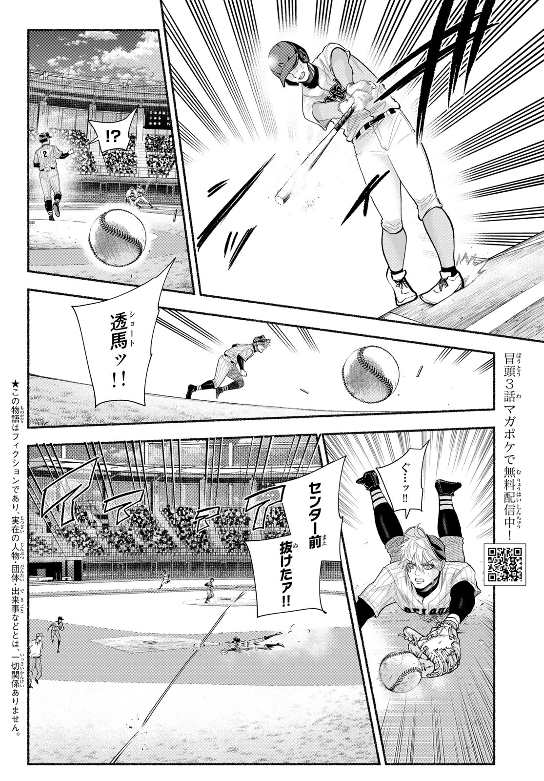 Suruga Meteor Chapter 53 3ページ