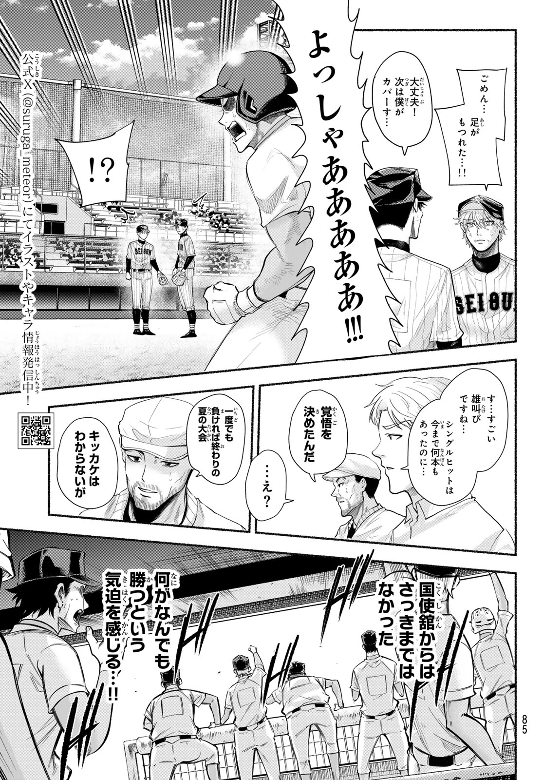 Suruga Meteor Chapter 53 4ページ