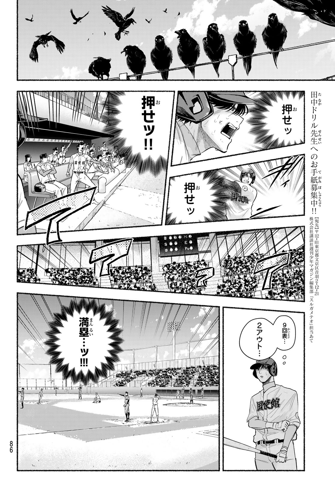 Suruga Meteor Chapter 53 5ページ