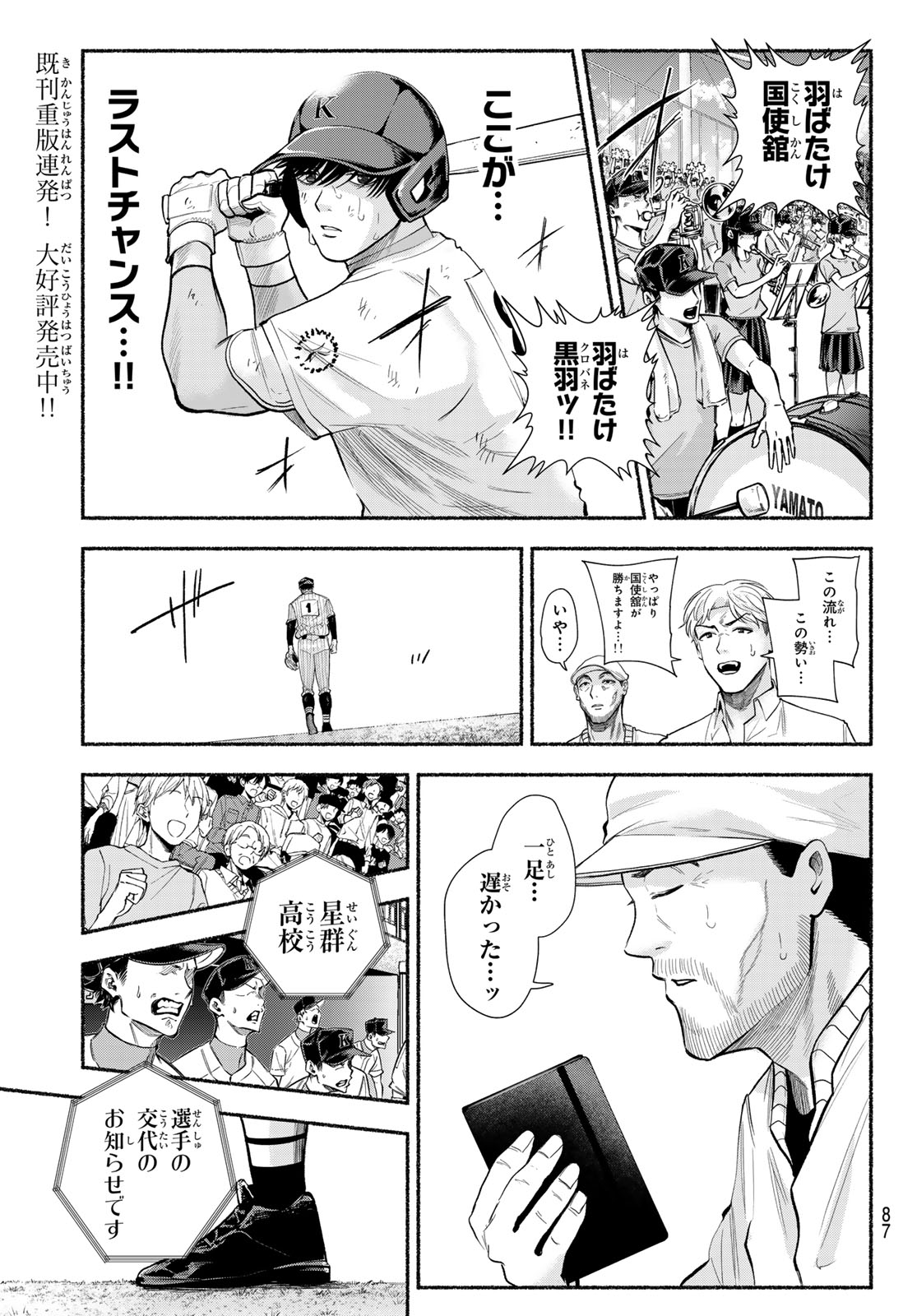 Suruga Meteor Chapter 53 6ページ