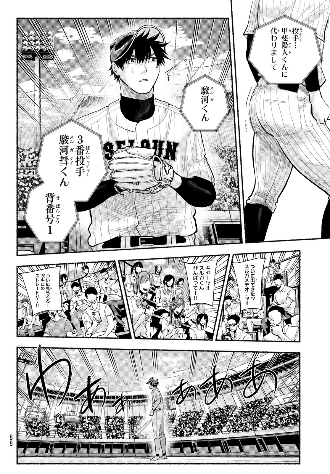 Suruga Meteor Chapter 53 7ページ