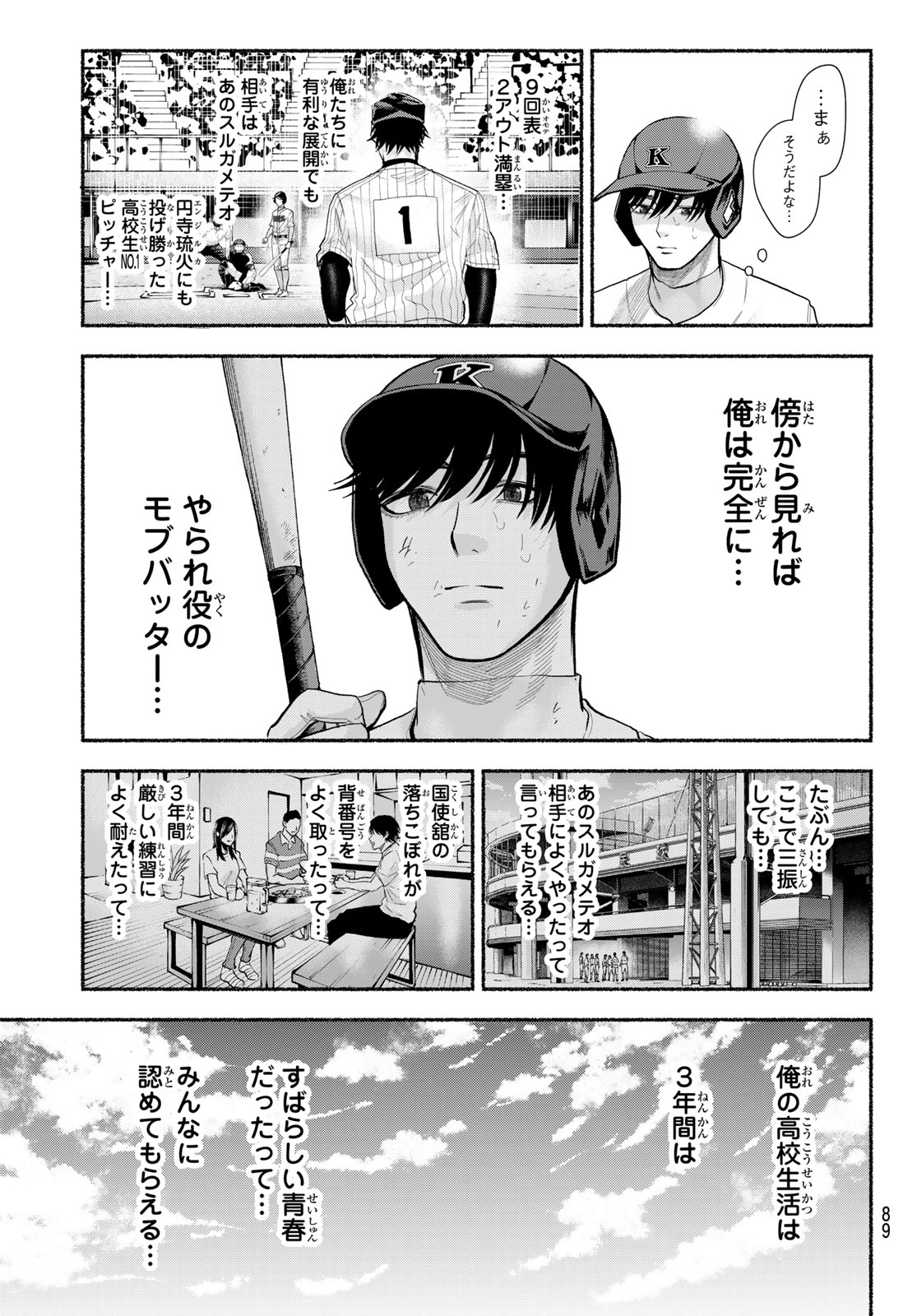 Suruga Meteor Chapter 53 8ページ