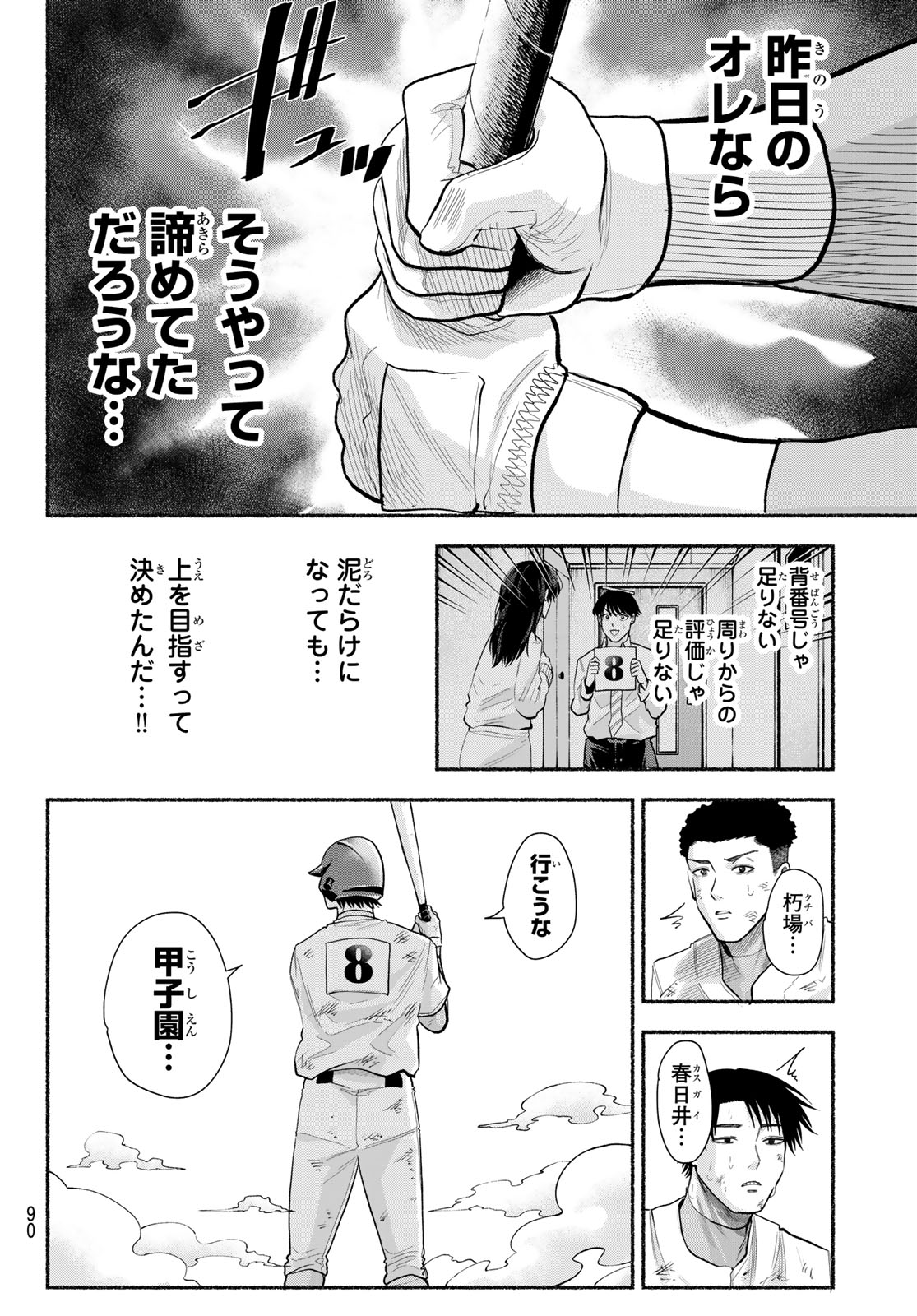 Suruga Meteor Chapter 53 9ページ