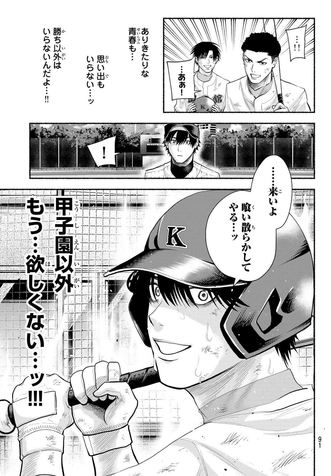 Suruga Meteor Chapter 53 10ページ