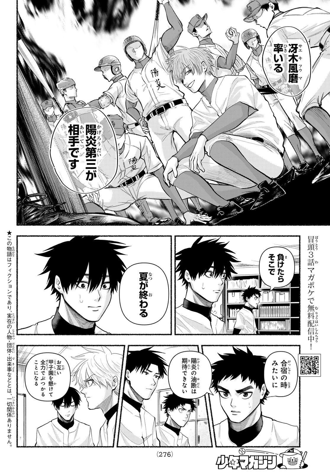 Suruga Meteor Chapter 54 2ページ
