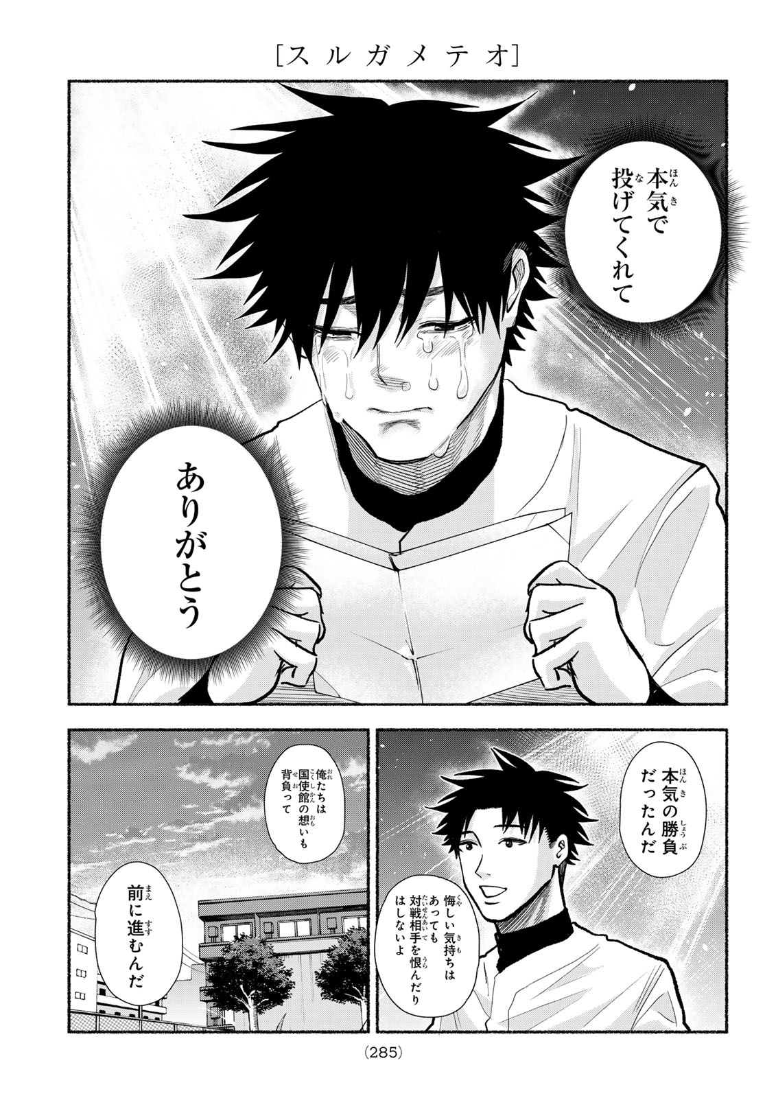 Suruga Meteor Chapter 54 11ページ