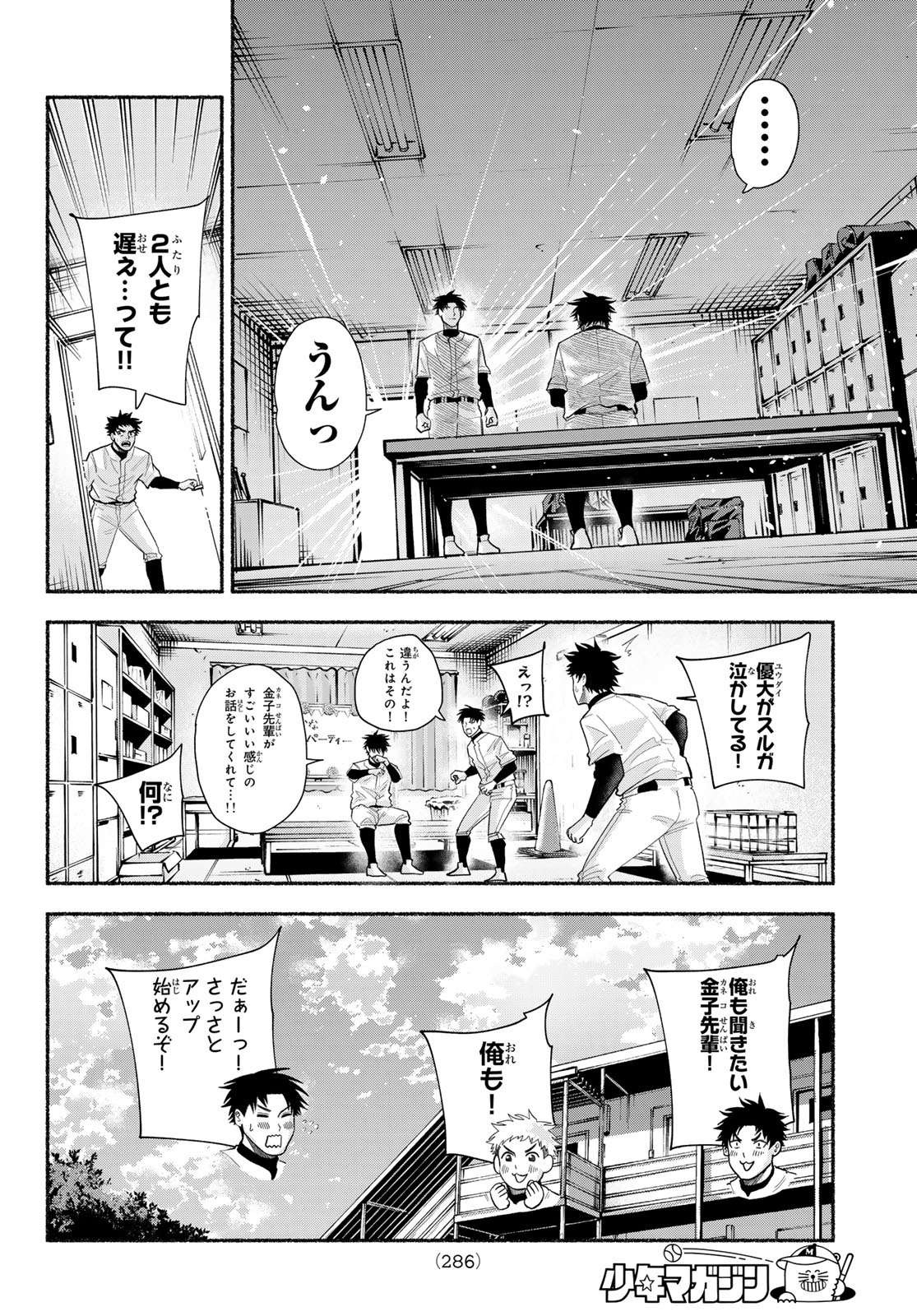 Suruga Meteor Chapter 54 12ページ