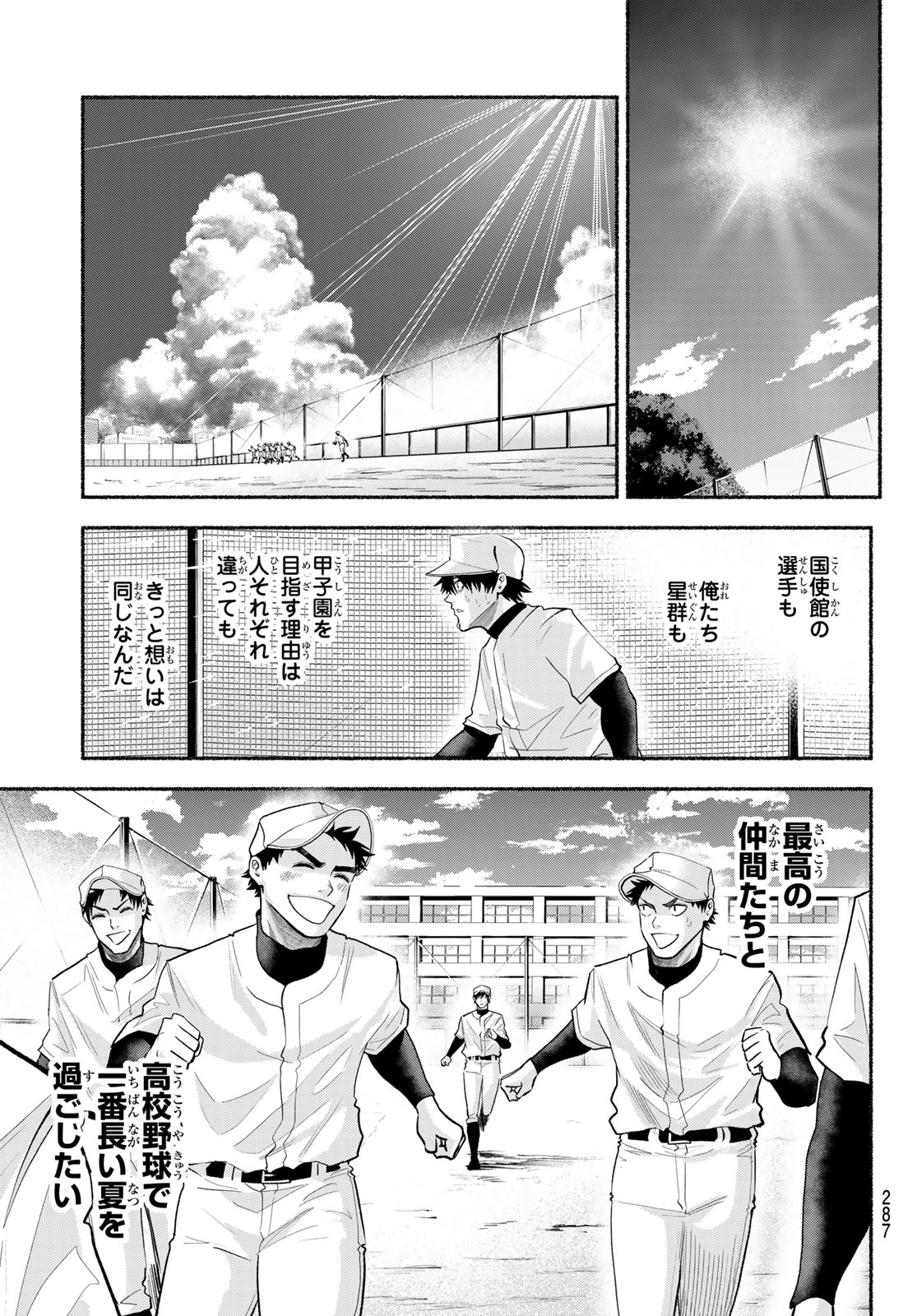 Suruga Meteor Chapter 54 13ページ