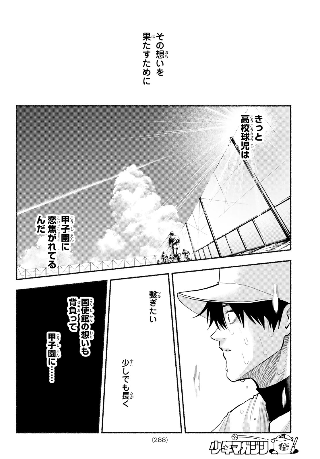 Suruga Meteor Chapter 54 14ページ