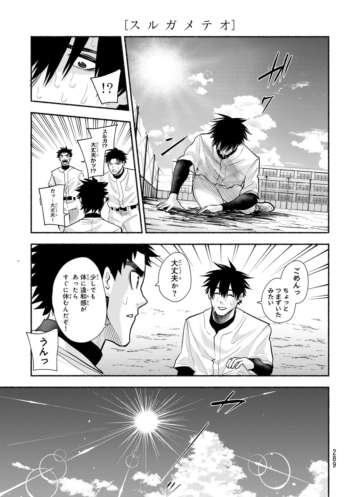 Suruga Meteor Chapter 54 15ページ