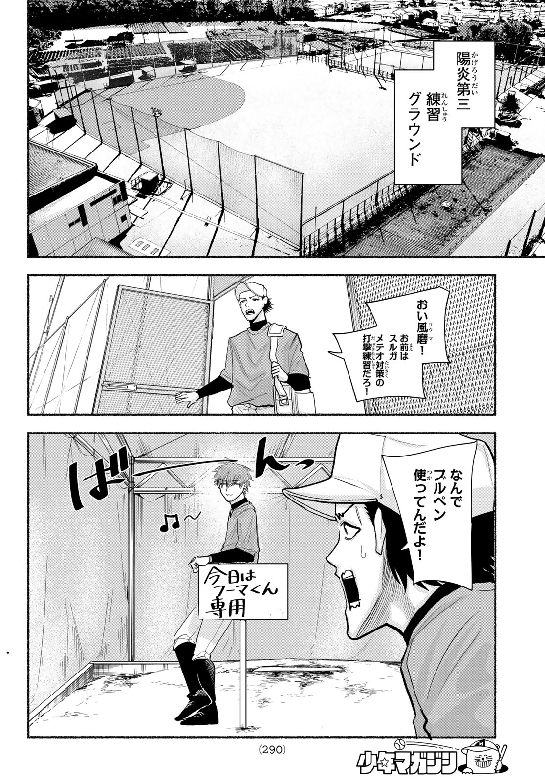 Suruga Meteor Chapter 54 16ページ