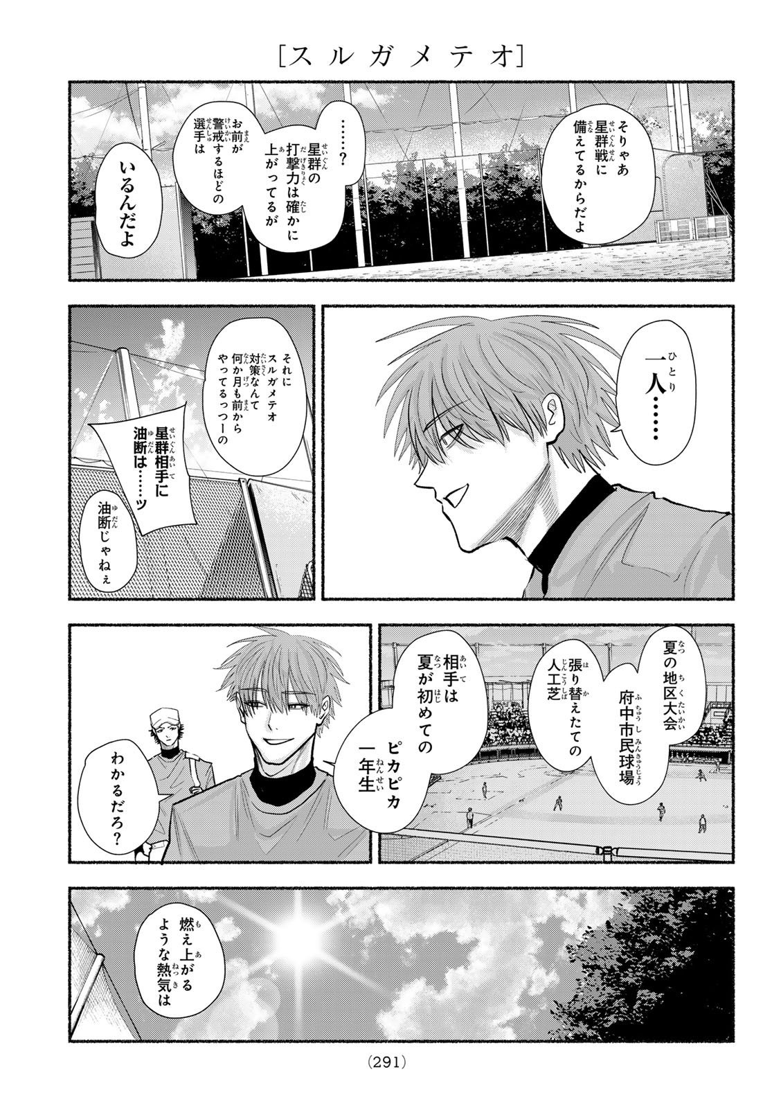 Suruga Meteor Chapter 54 17ページ