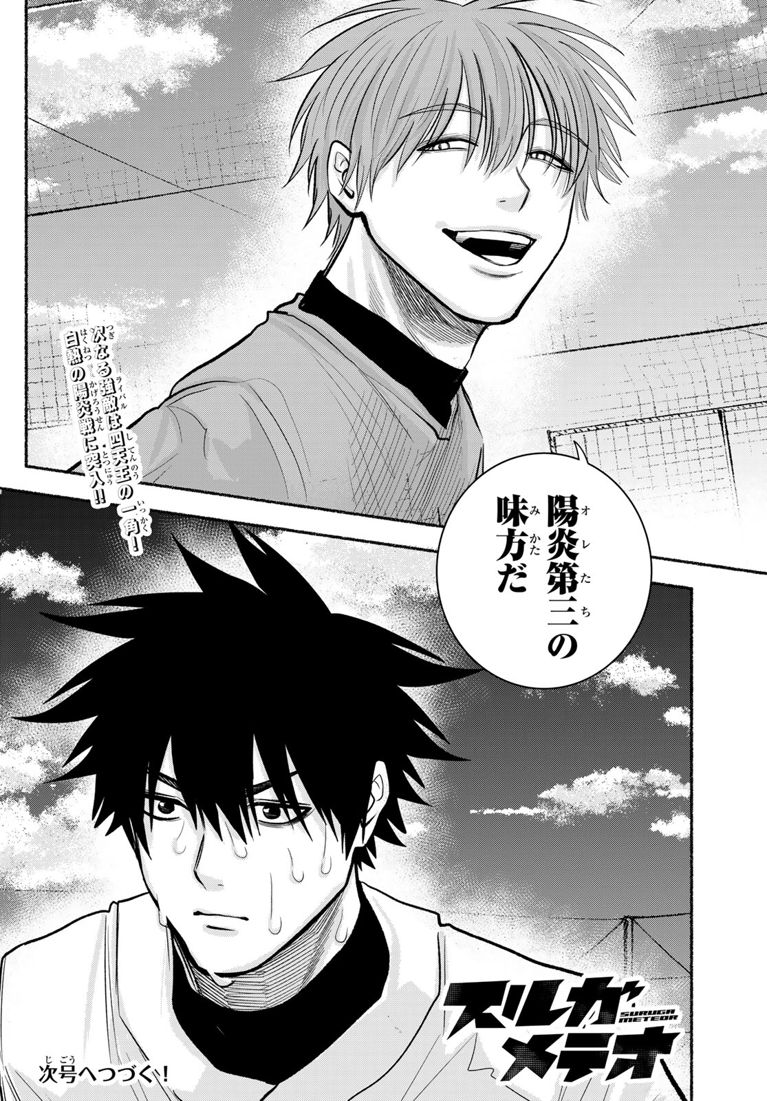 Suruga Meteor Chapter 54 18ページ