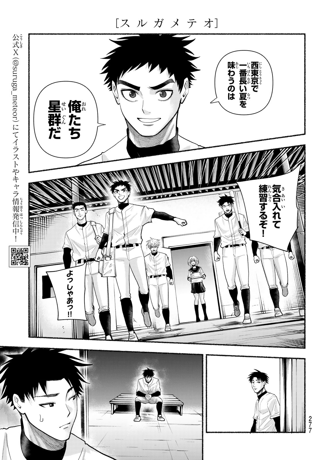 Suruga Meteor Chapter 54 3ページ