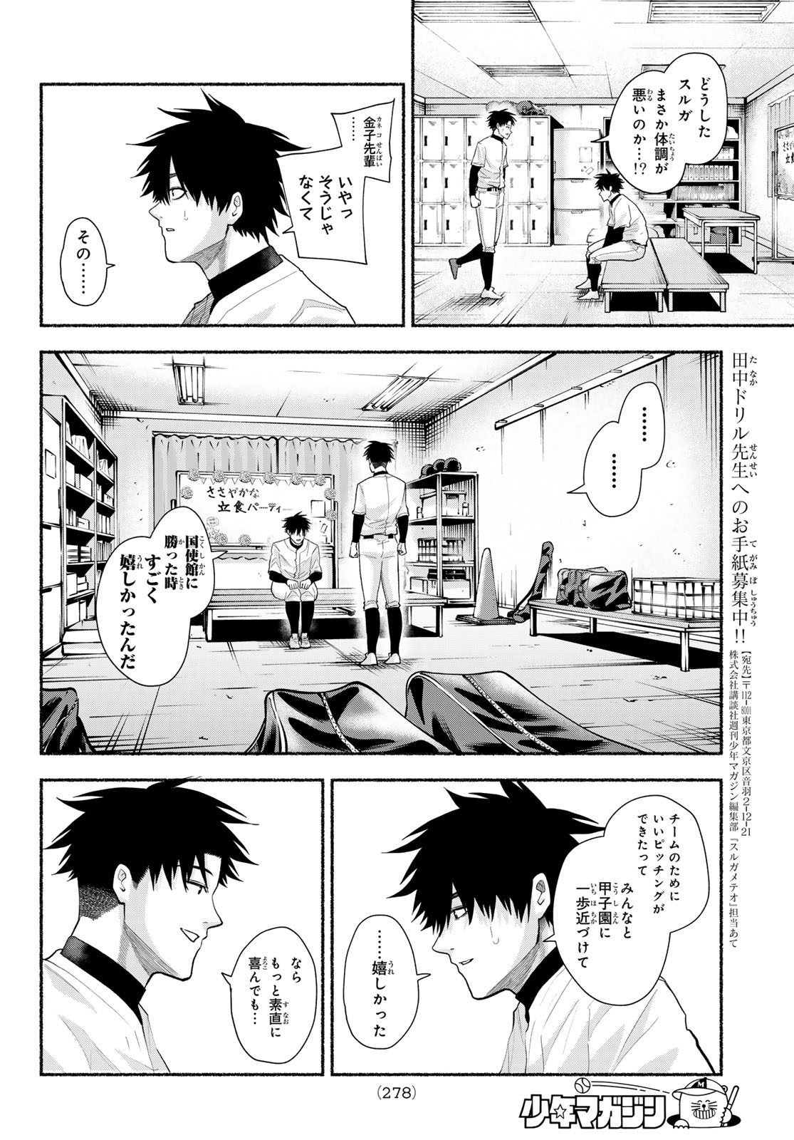 Suruga Meteor Chapter 54 4ページ