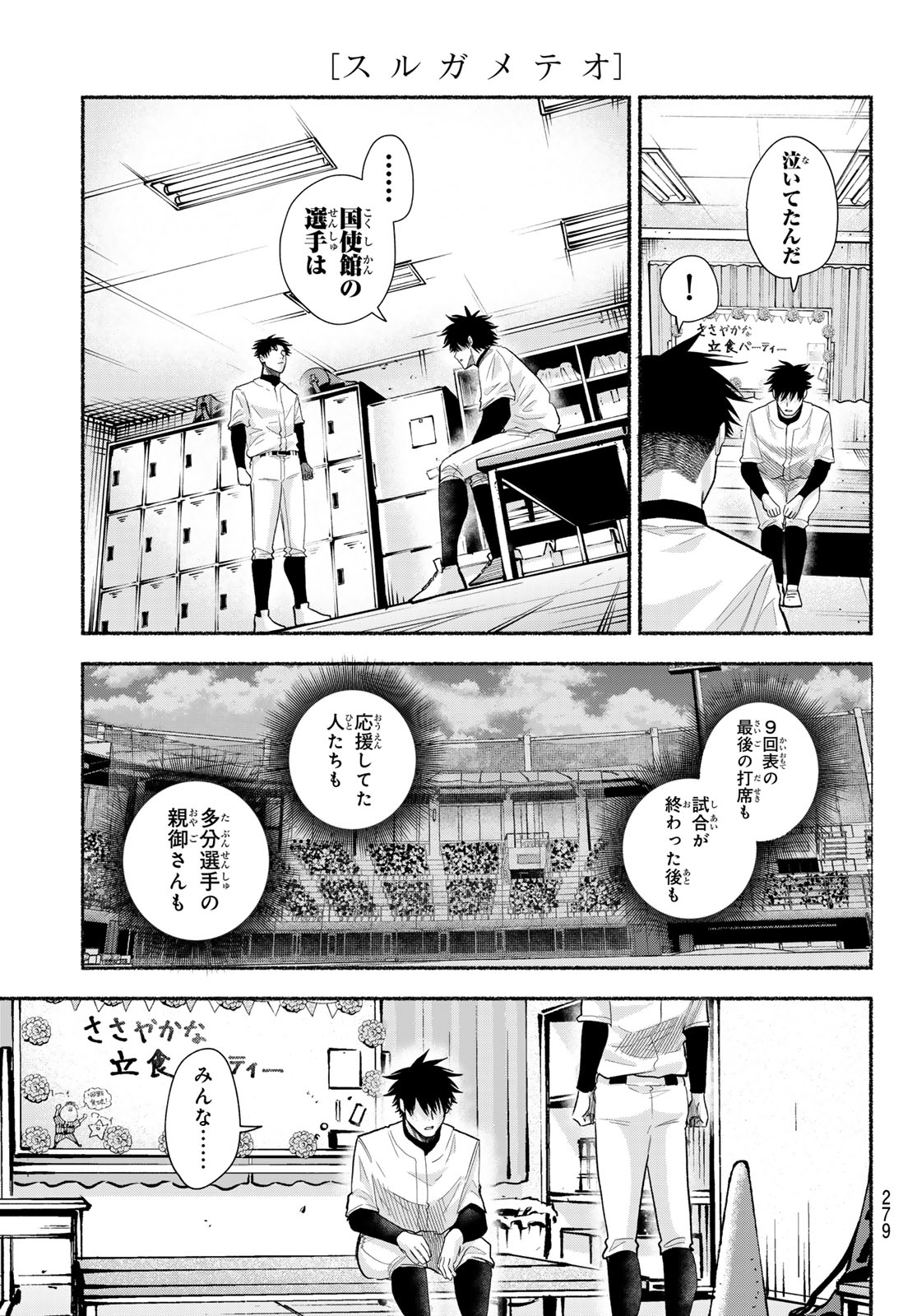 Suruga Meteor Chapter 54 5ページ