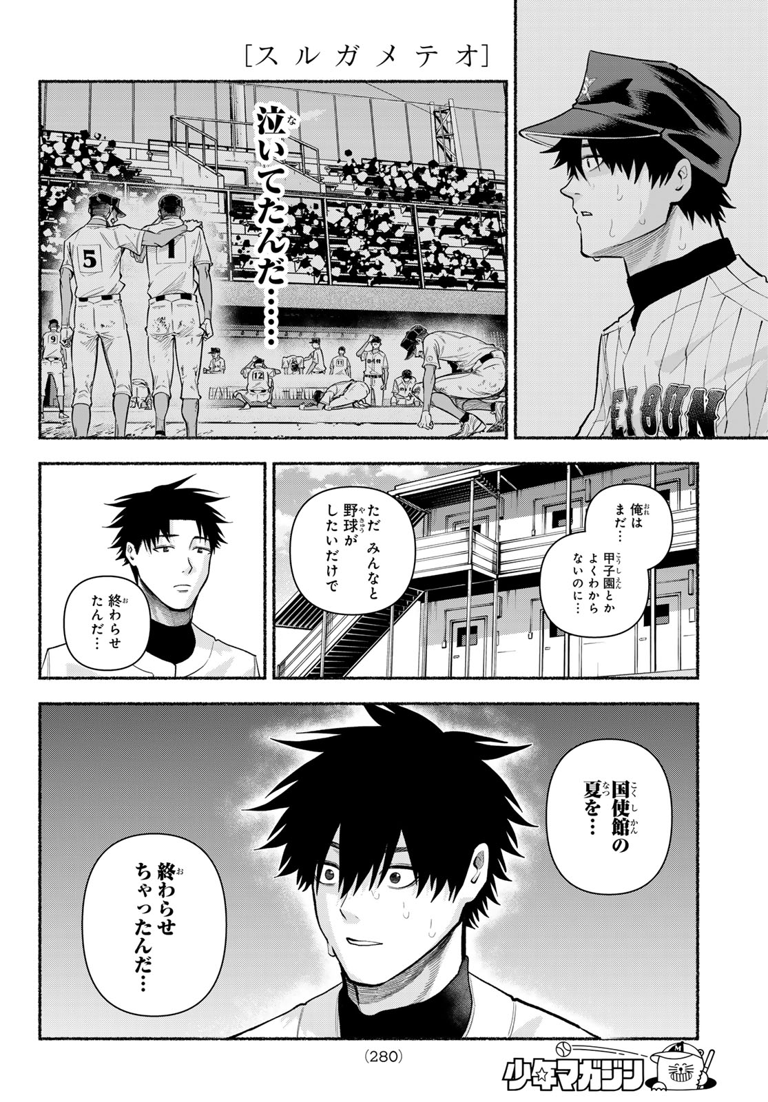 Suruga Meteor Chapter 54 6ページ