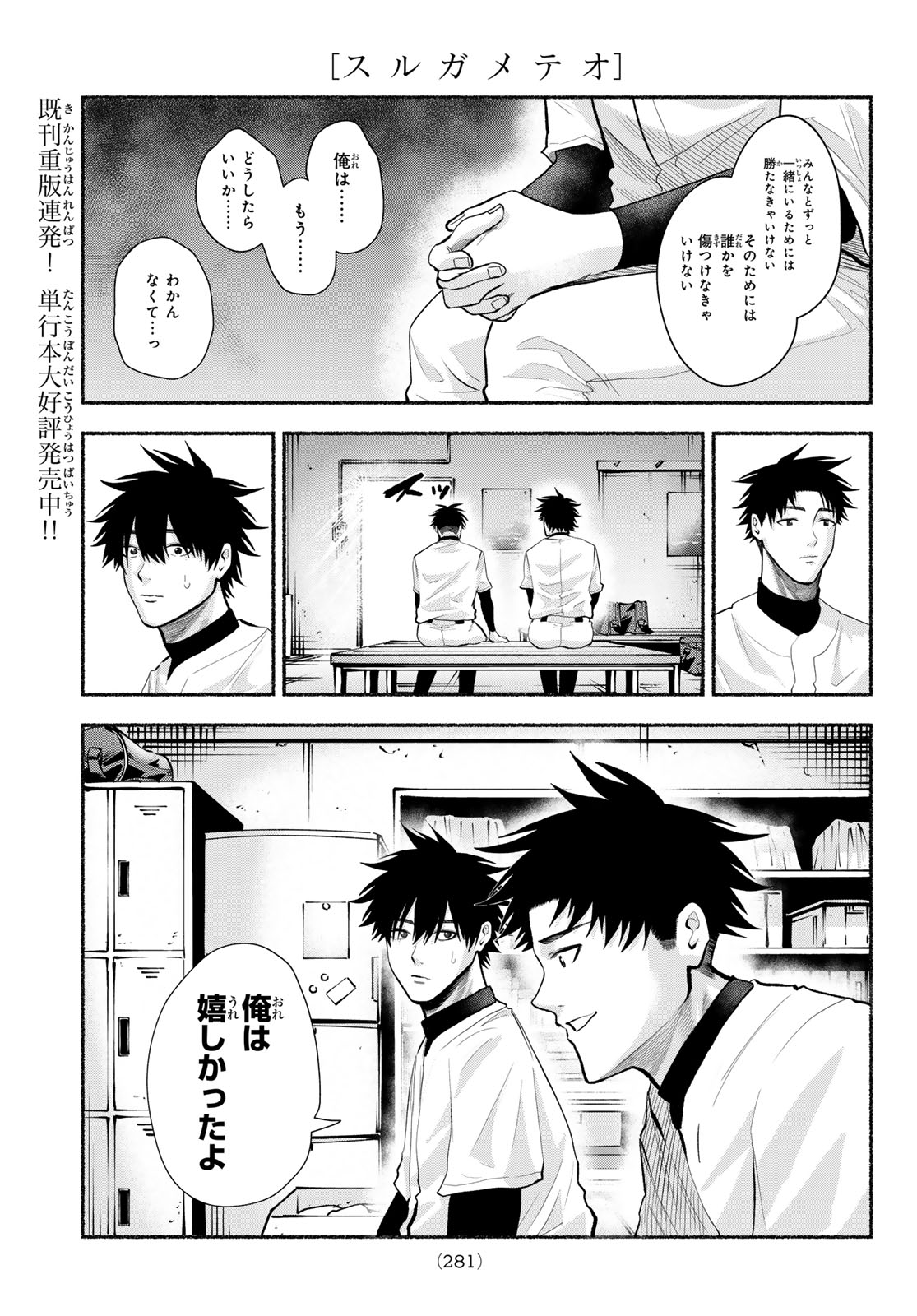 Suruga Meteor Chapter 54 7ページ