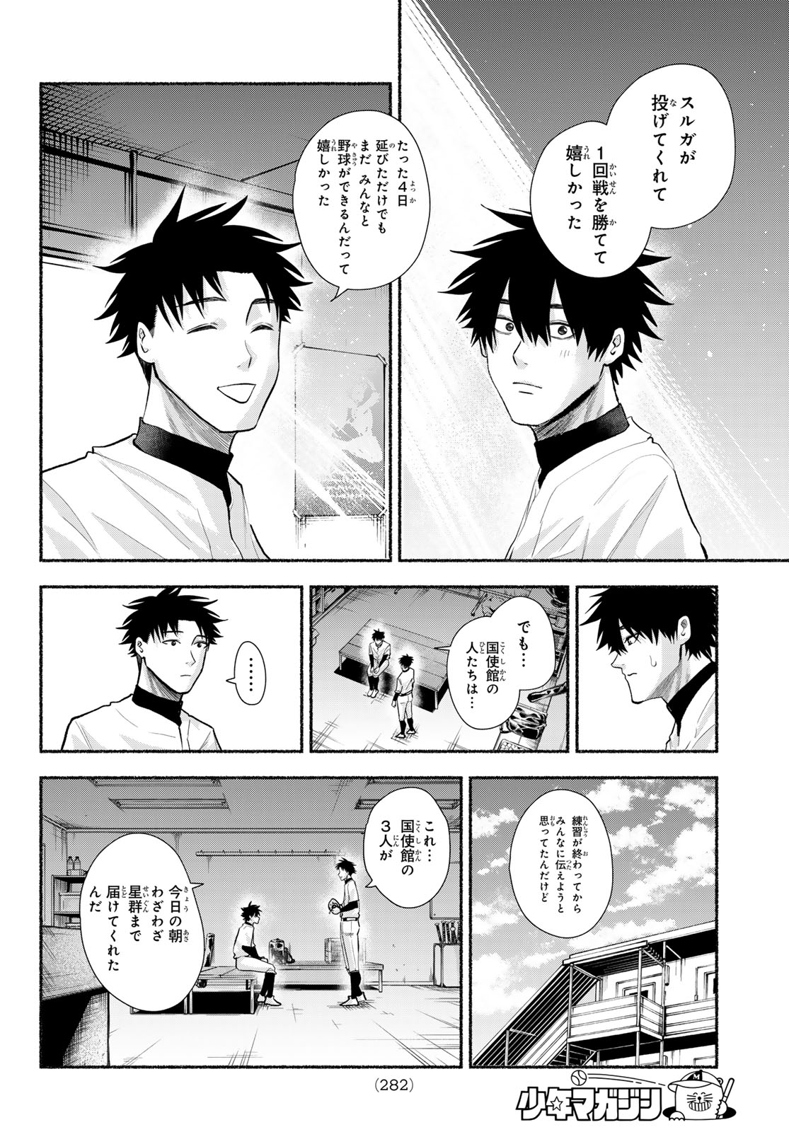 Suruga Meteor Chapter 54 8ページ