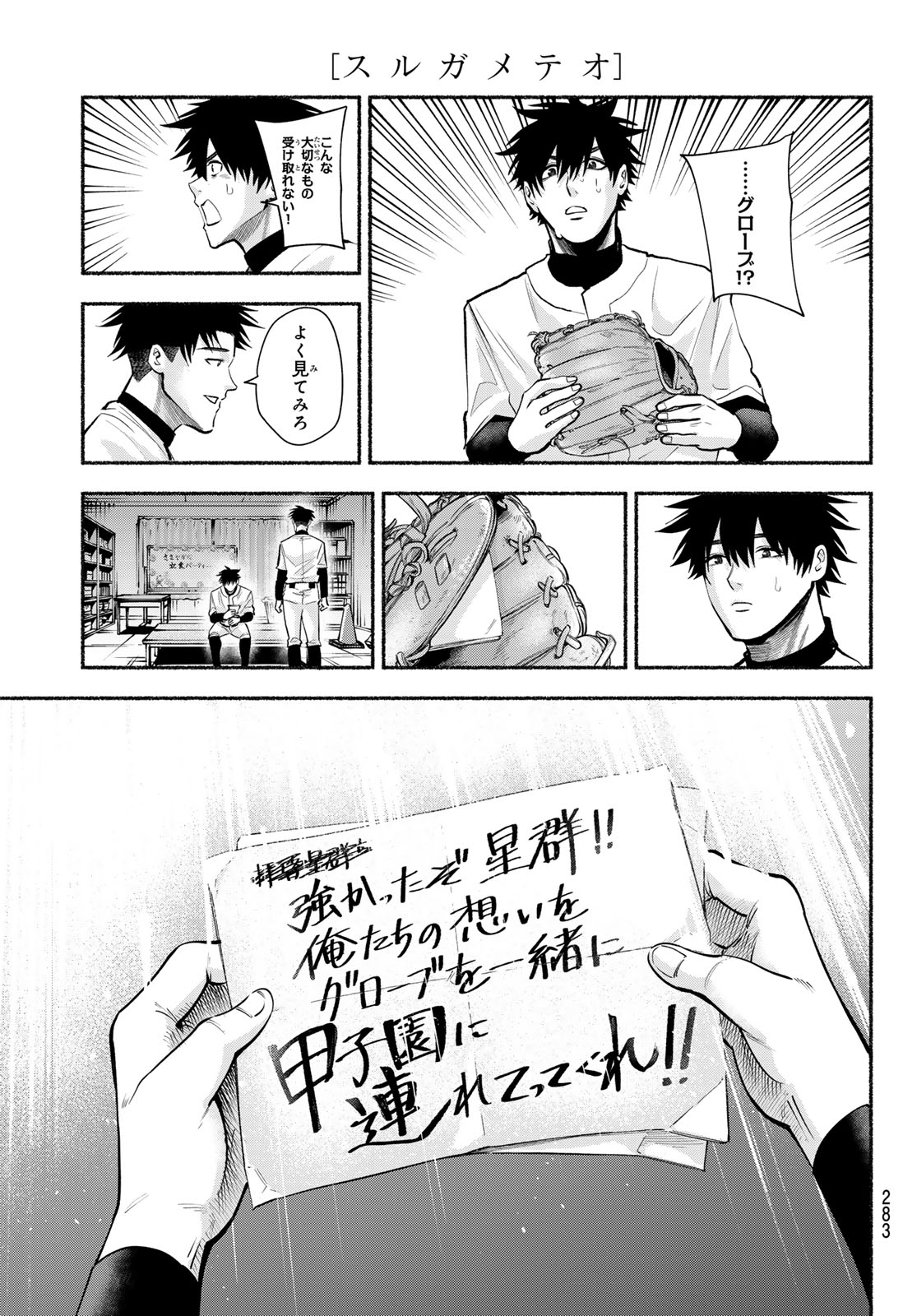 Suruga Meteor Chapter 54 9ページ