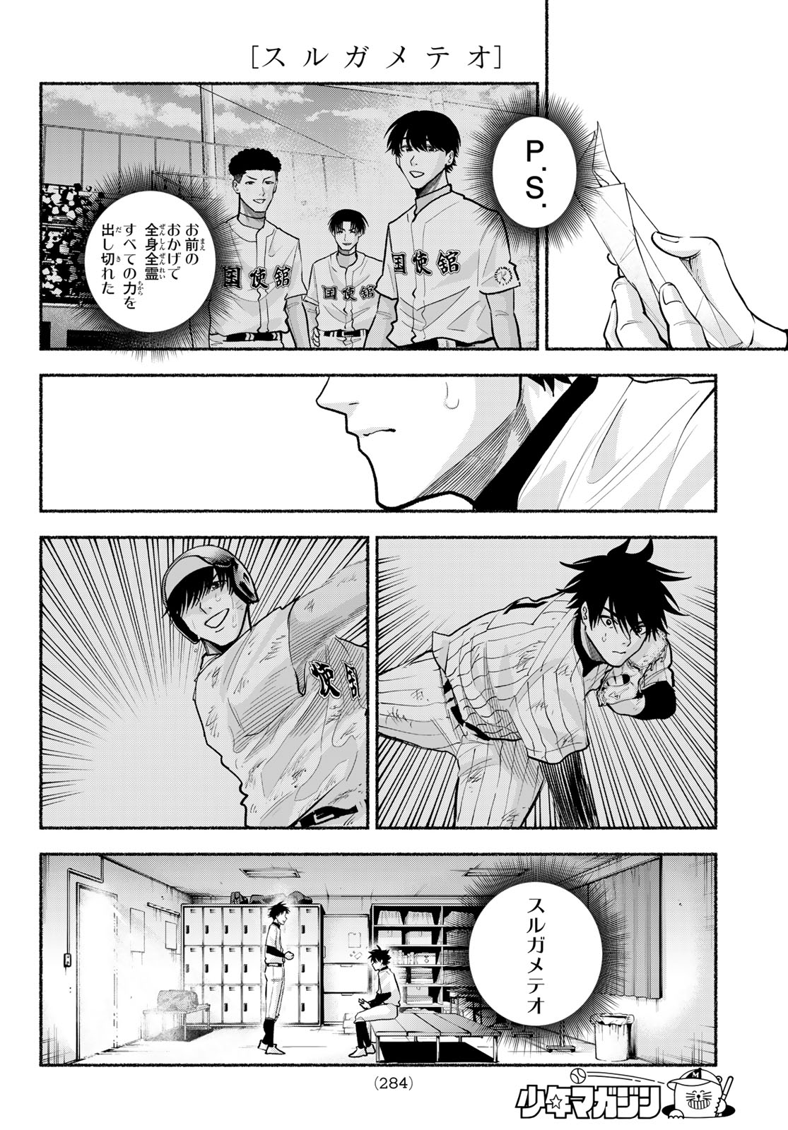 Suruga Meteor Chapter 54 10ページ