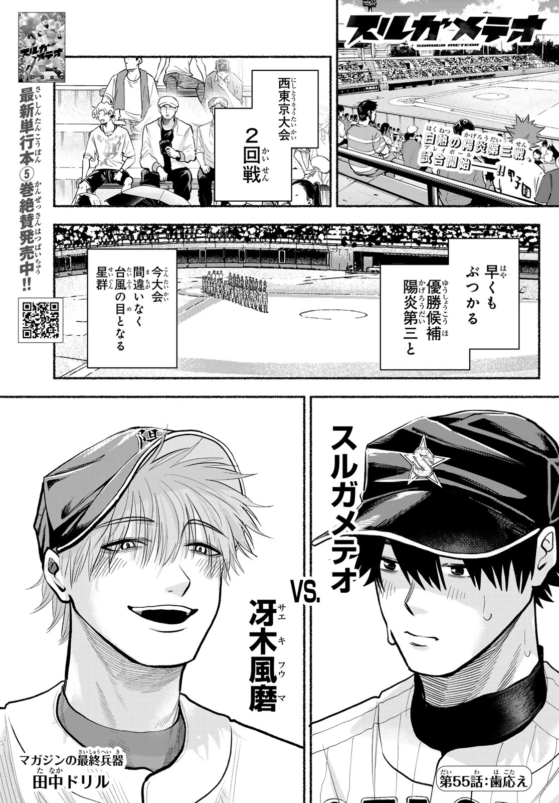 Suruga Meteor Chapter 55 1ページ