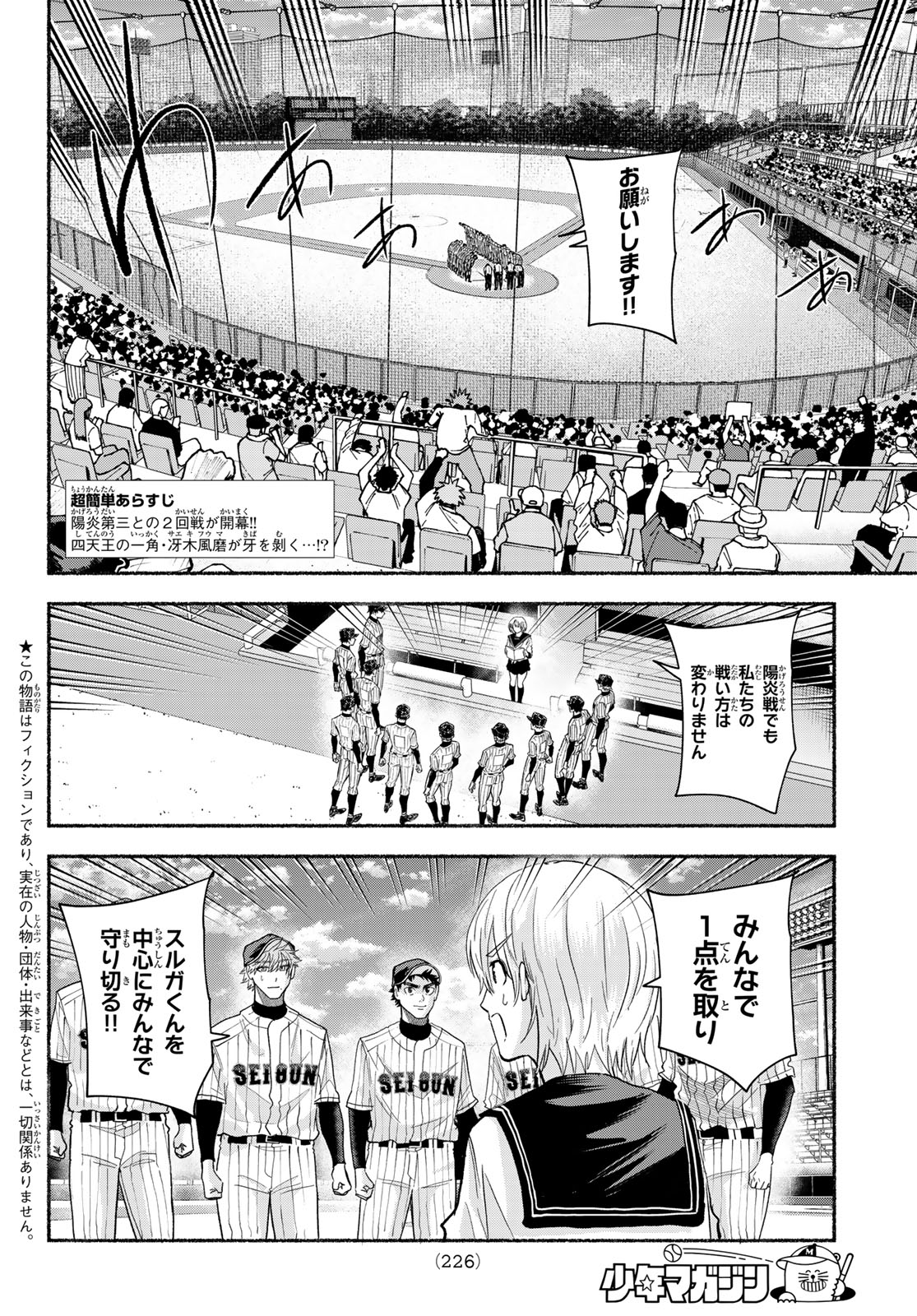 Suruga Meteor Chapter 55 2ページ