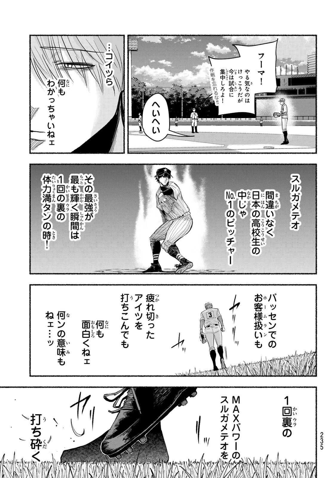 Suruga Meteor Chapter 55 11ページ