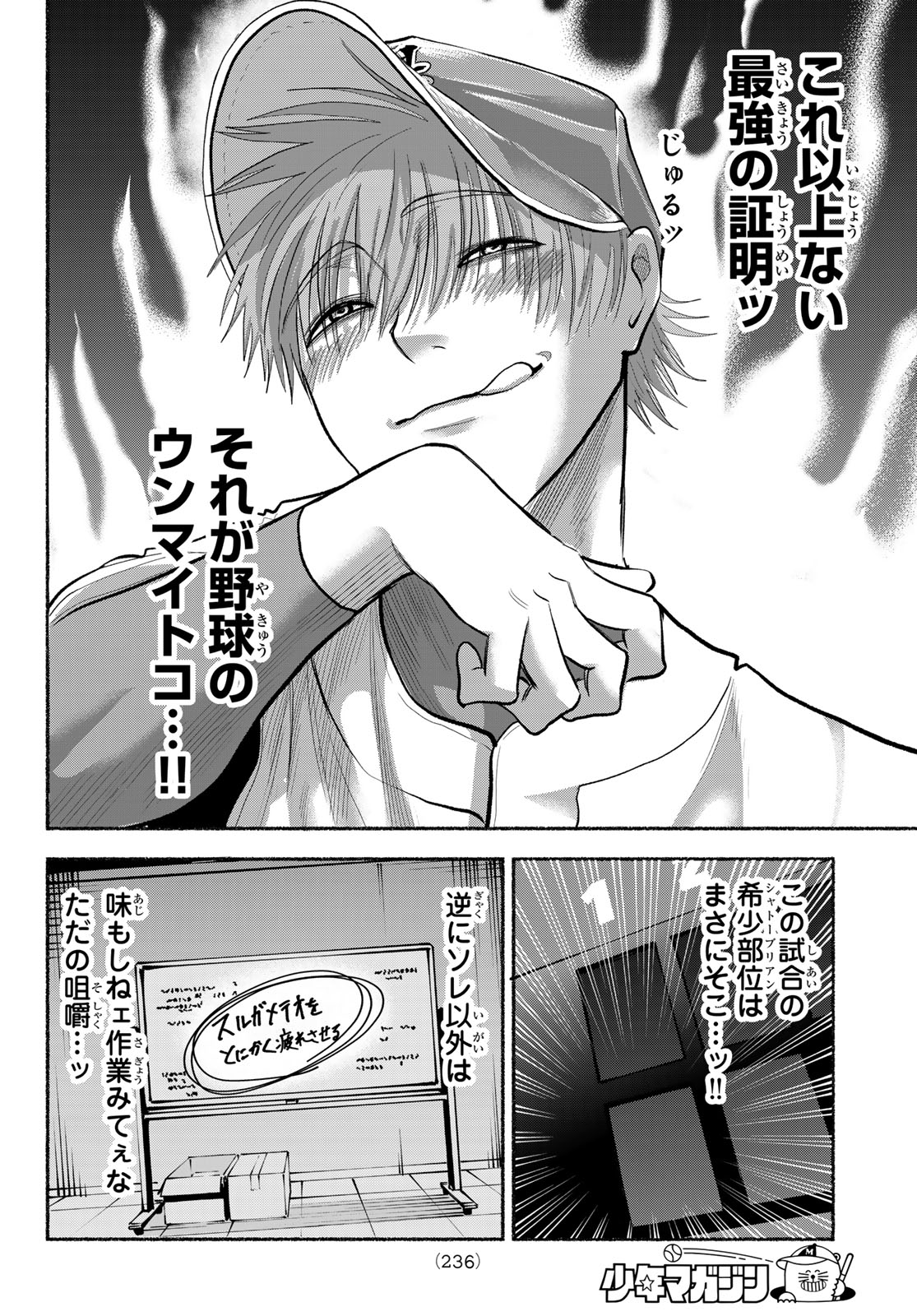 Suruga Meteor Chapter 55 12ページ