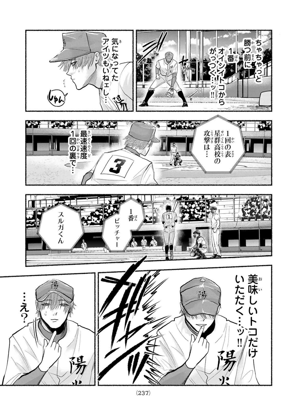 Suruga Meteor Chapter 55 13ページ