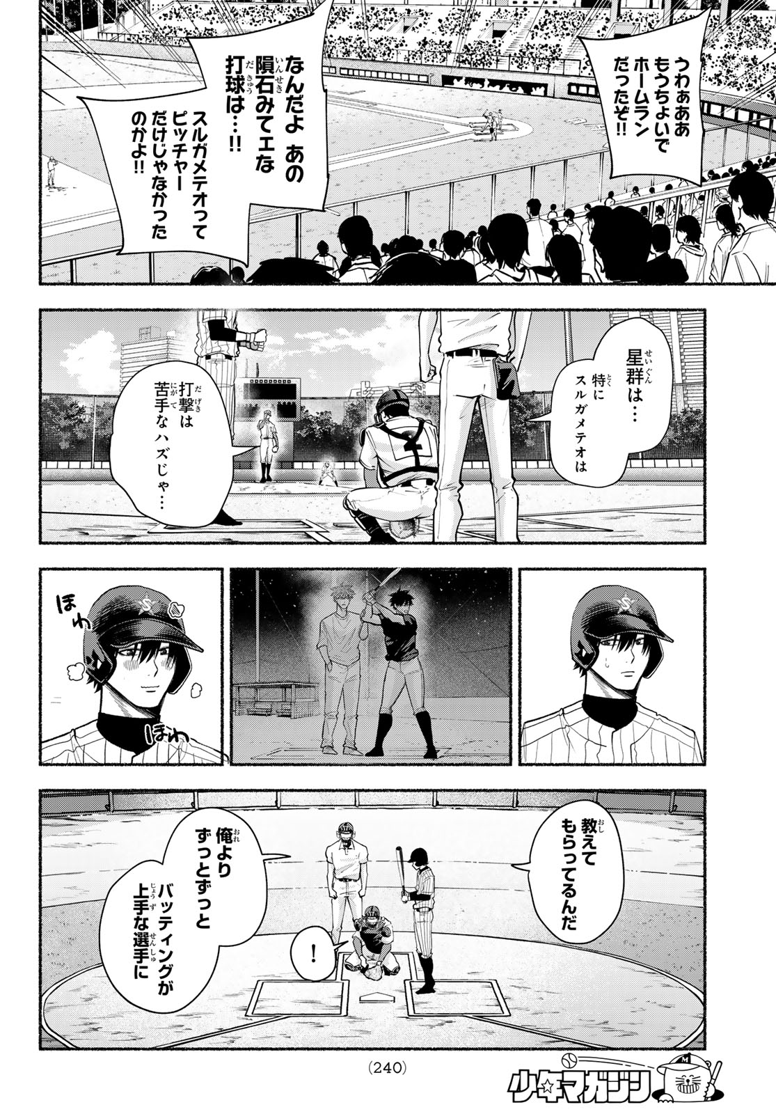 Suruga Meteor Chapter 55 16ページ