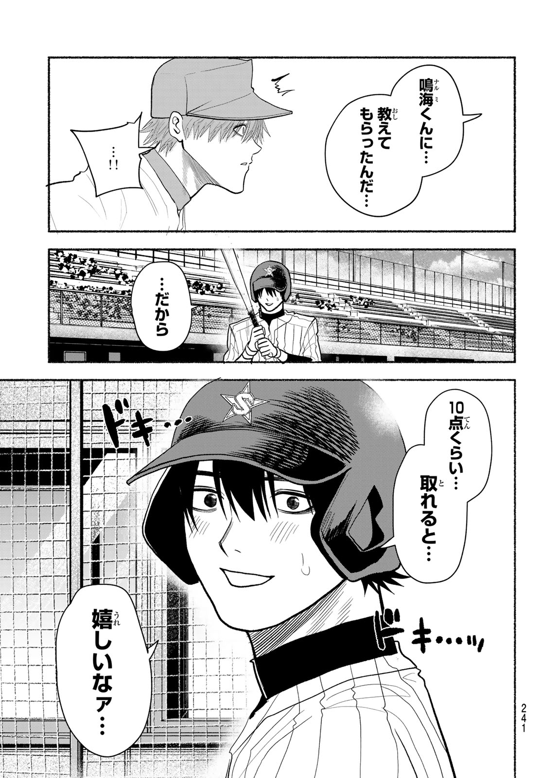 Suruga Meteor Chapter 55 17ページ