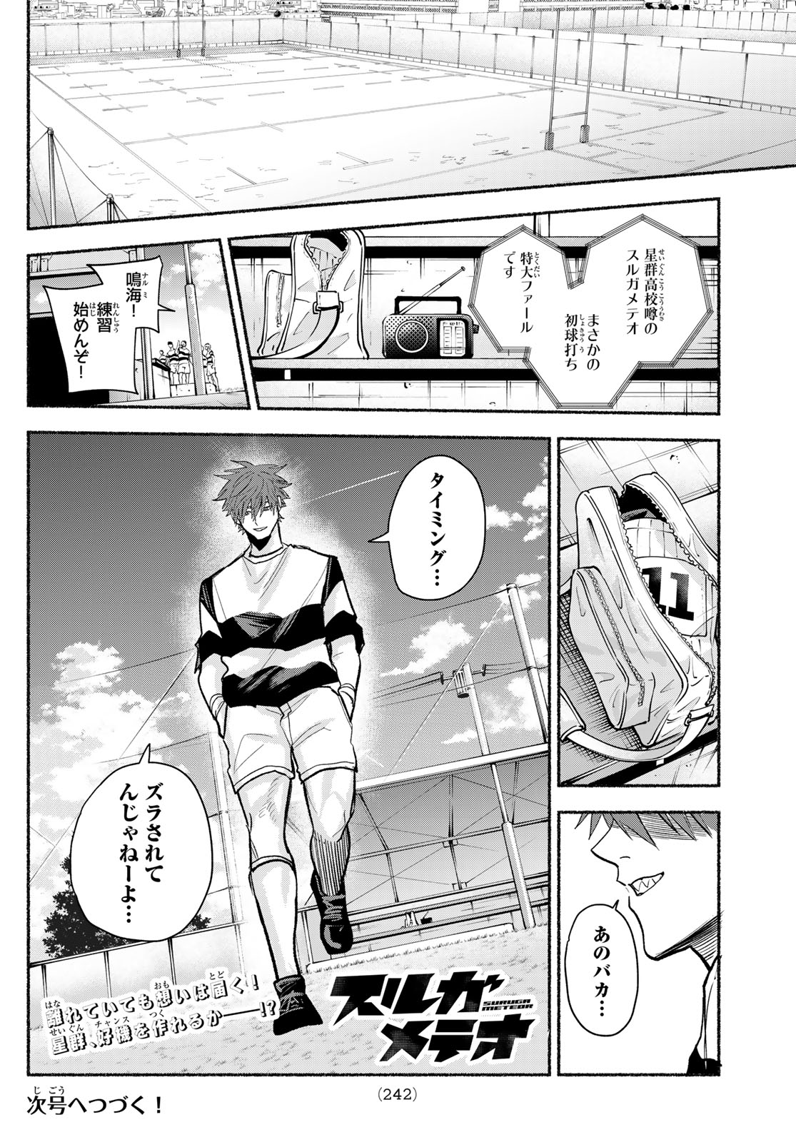 Suruga Meteor Chapter 55 18ページ