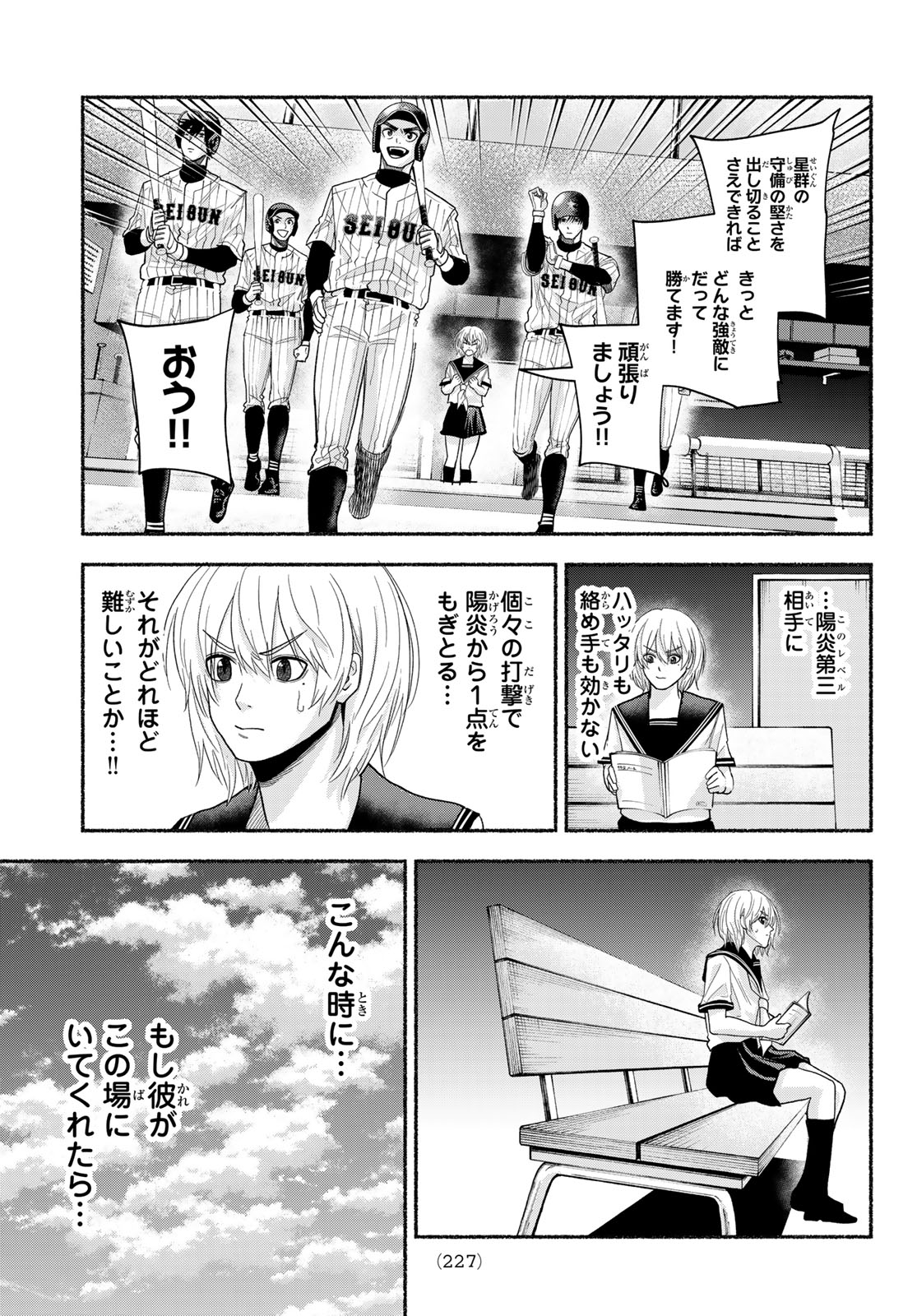 Suruga Meteor Chapter 55 3ページ