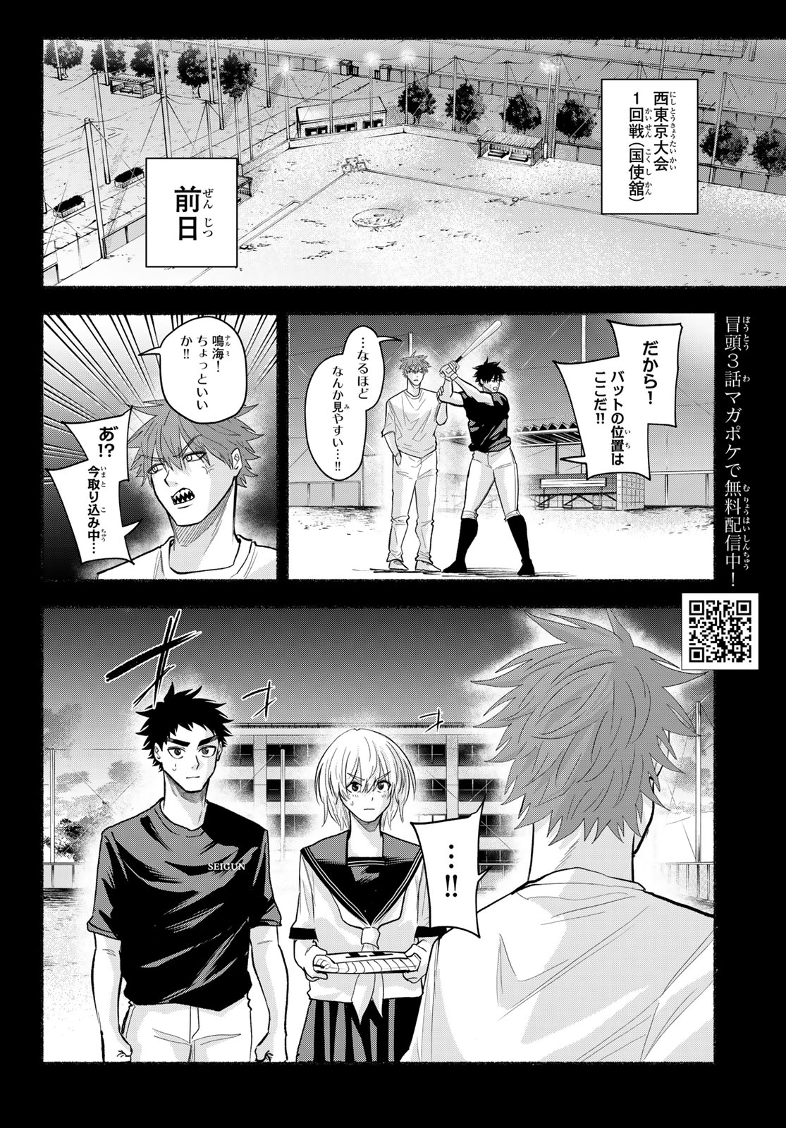 Suruga Meteor Chapter 55 4ページ